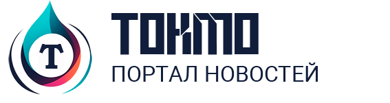 Токмо